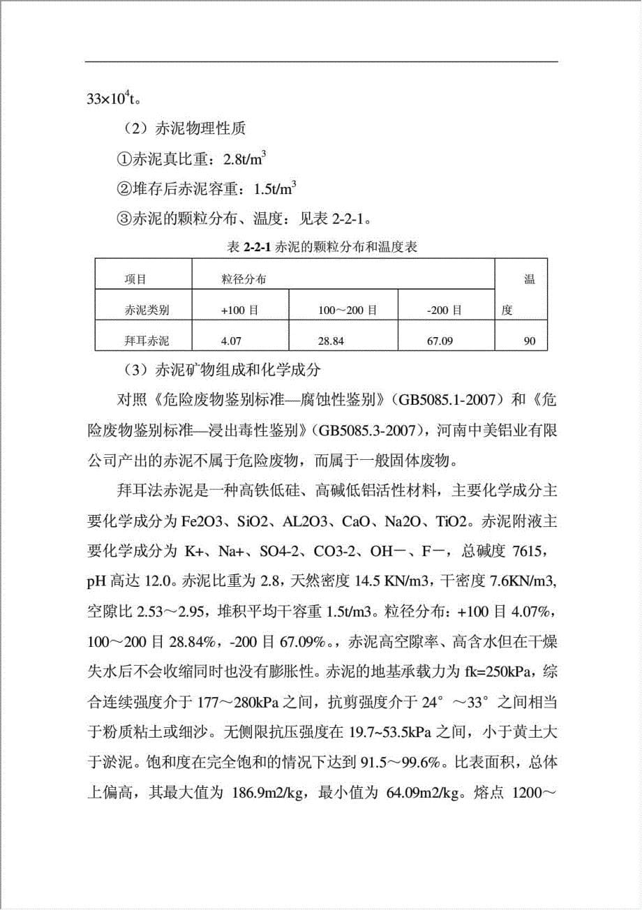 中美赤泥库80万吨氧化铝项目可行性建议书.docx_第5页