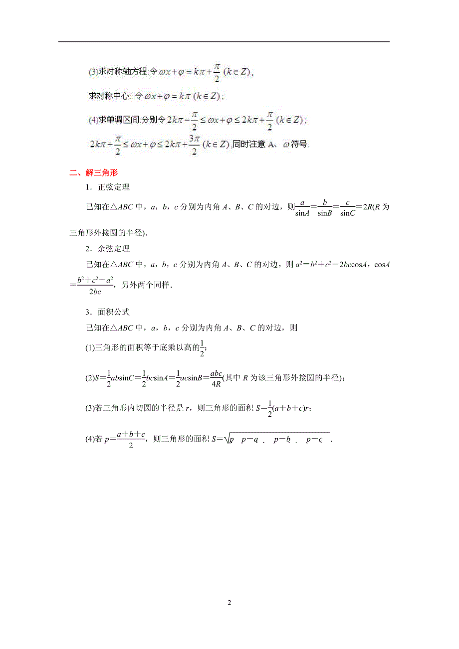 高考数学二轮复习精品教学案专题04-三角函数和解三角形(学生版)_第2页