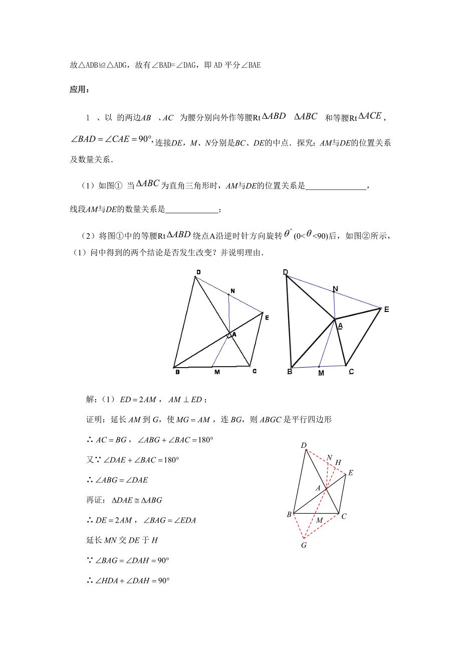 全等三角形经典题型——辅助线问题_第4页