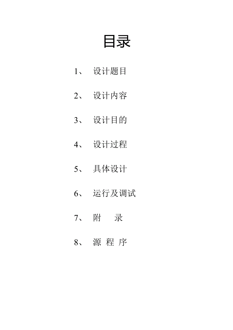 面向计算机专业实验室实验教学管理系统数据库实验报告_第1页