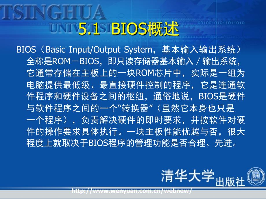 《计算机组装和维护教程》第五章：bios设置及硬盘分区_第3页