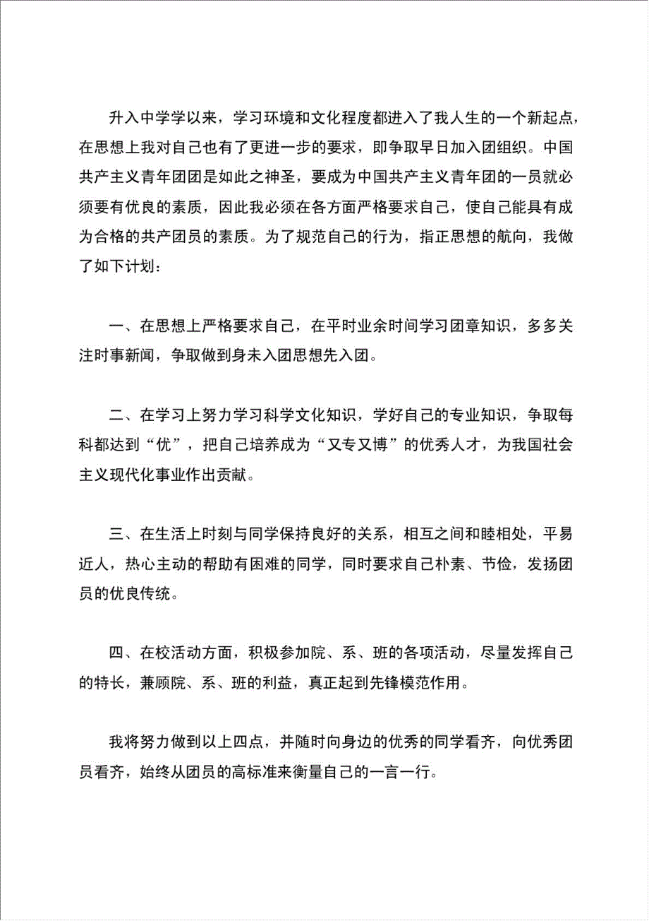 大学1200字入团申请书材料.doc_第3页