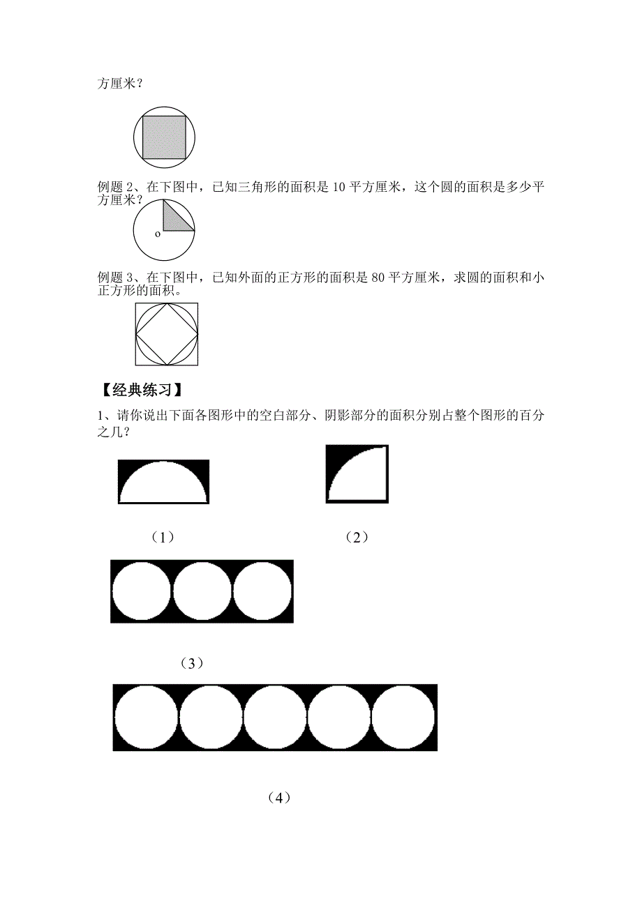 人教版六年级上圆的面积与正方形的面积的关系_第2页