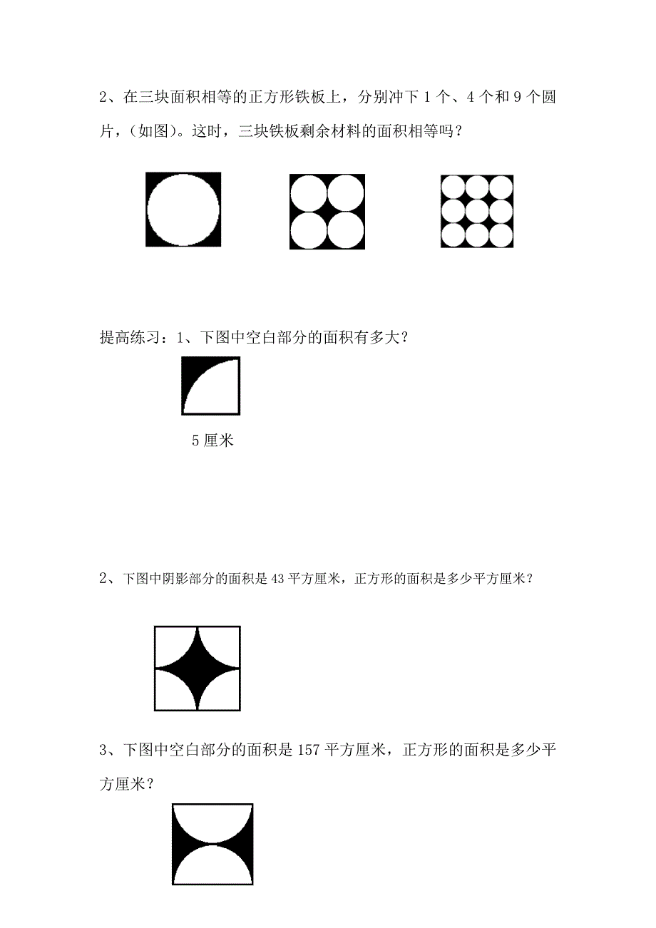 人教版六年级上圆的面积与正方形的面积的关系_第3页