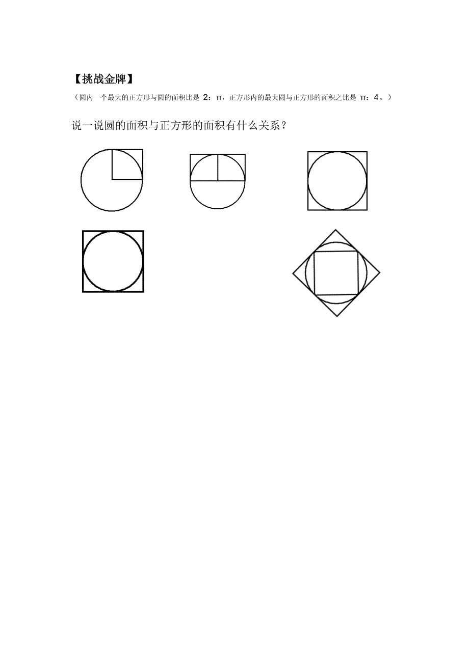 人教版六年级上圆的面积与正方形的面积的关系_第5页