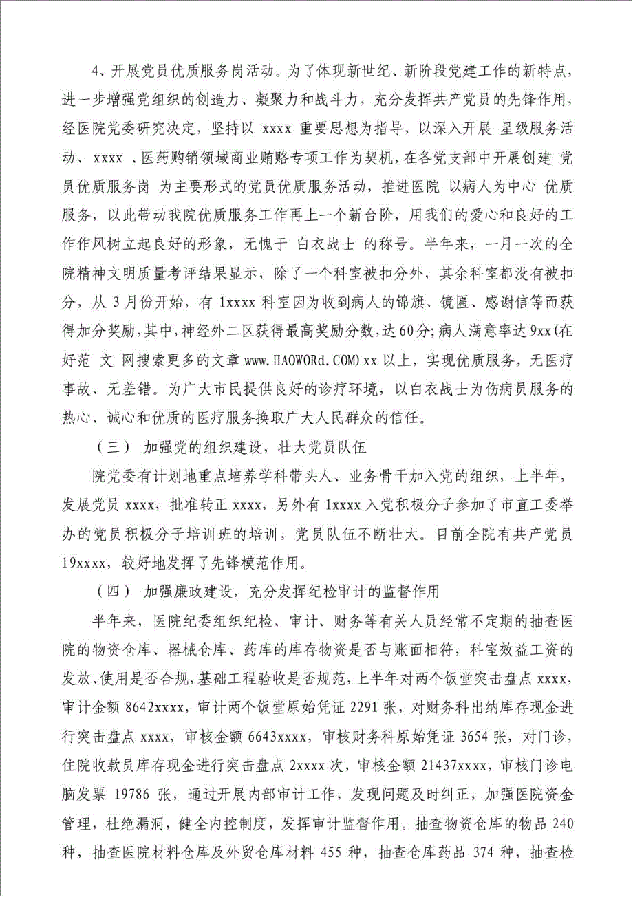 仓库上半年总结（优秀范文）-其他工作总结范文材料.doc_第2页