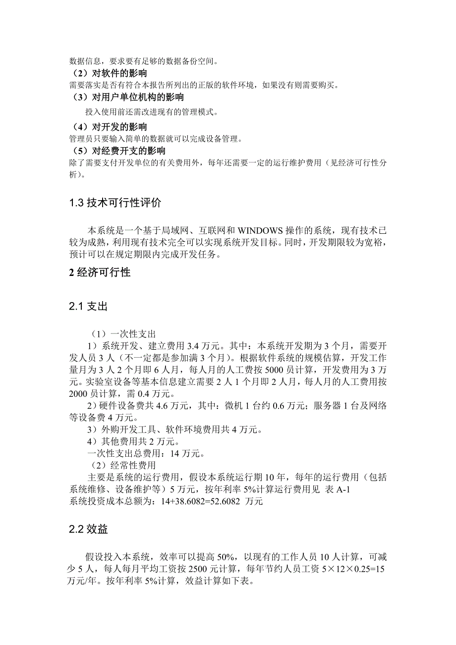 软件工程课程设计(实验室设备管理系统)_第3页