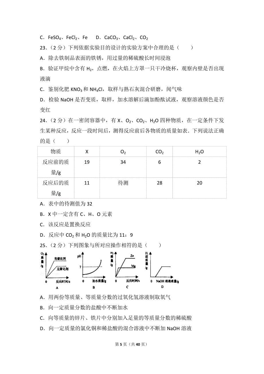 2017年甘肃省兰州市中考化学试卷_第5页