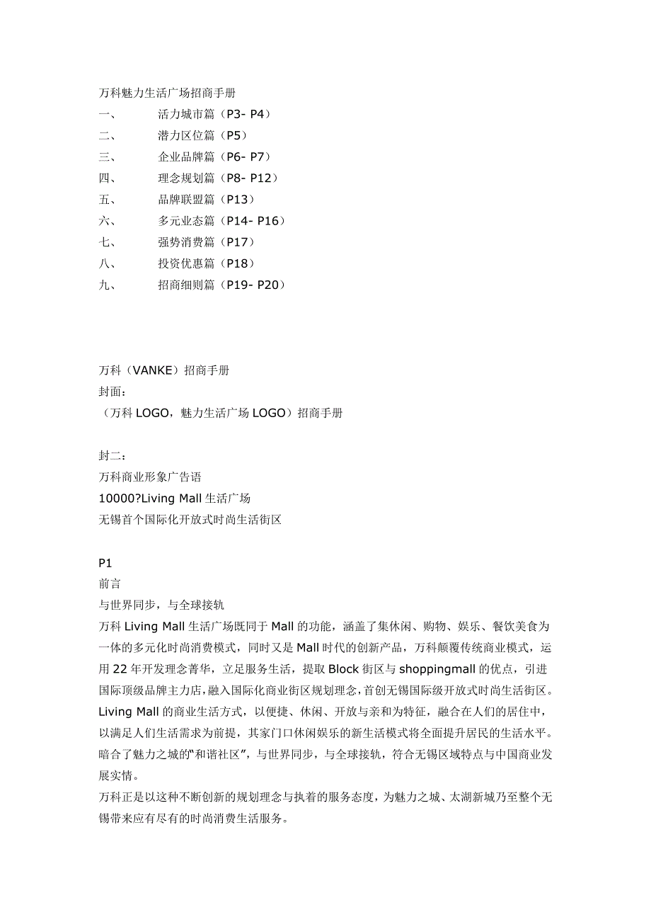 万科魅力生活广场招商手册文案_第1页