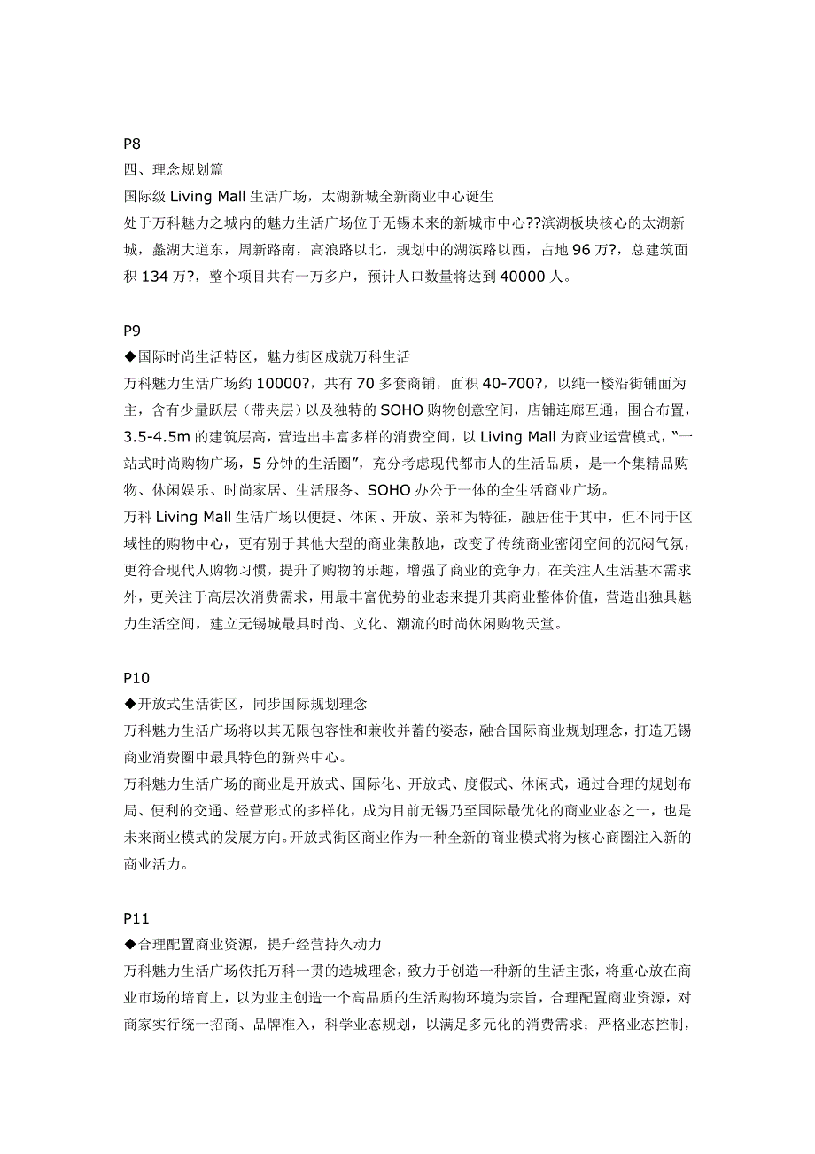 万科魅力生活广场招商手册文案_第4页