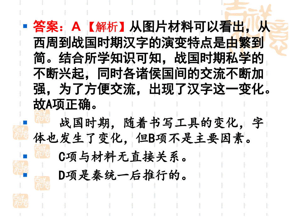 2017高考全国Ⅲ卷历史试题课件解析_第3页