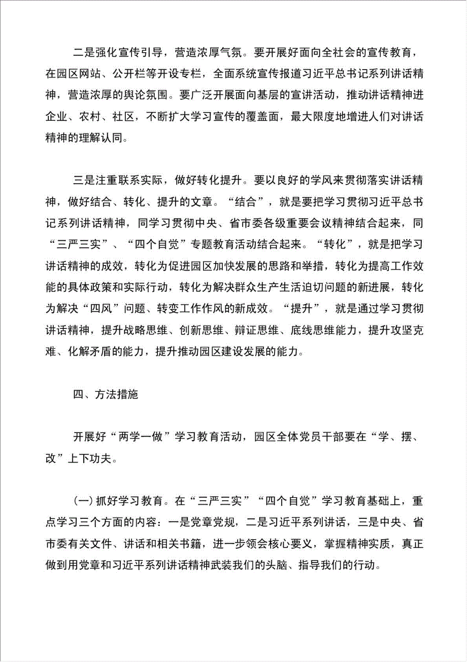 村党支部两学一做工作学习计划.doc_第4页