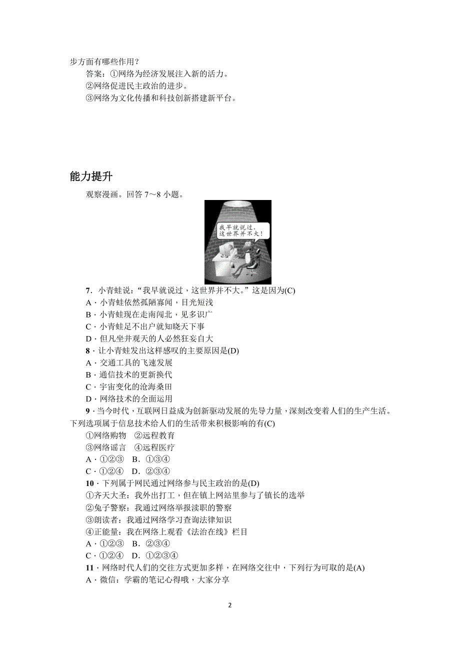 人教版八年级道德与法治上册 第1课时 网络改变世界试题(含答案)_第2页