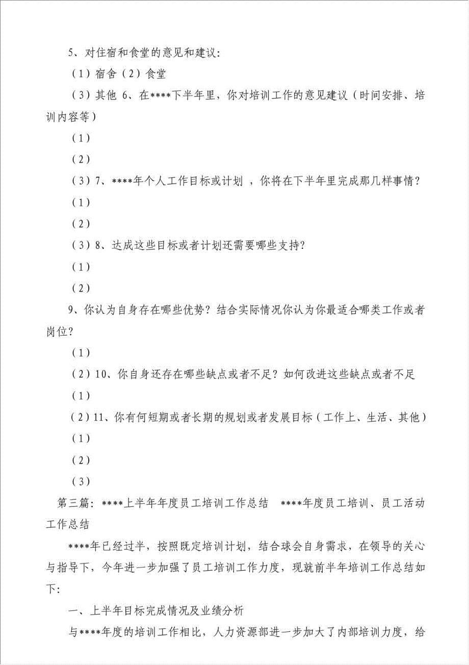 上半年员工工作总结-其他工作总结范文材料.doc_第5页