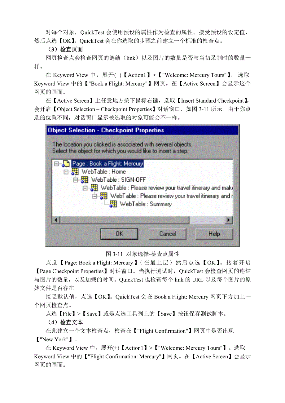 软件质量保证与测试提高型实验报告参考_第4页