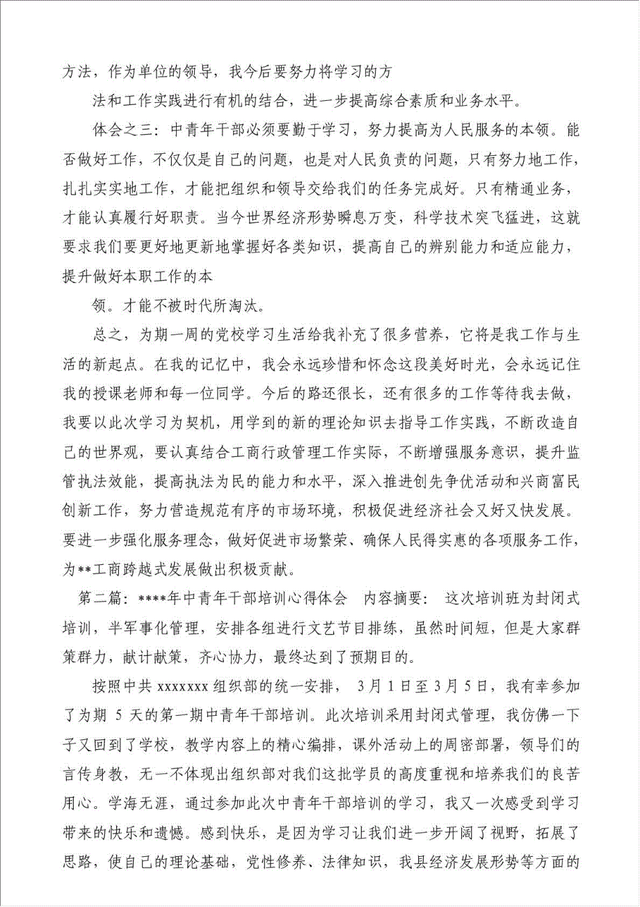 中青年干部培训的体会及收获-学习培训心得体会材料.doc_第2页