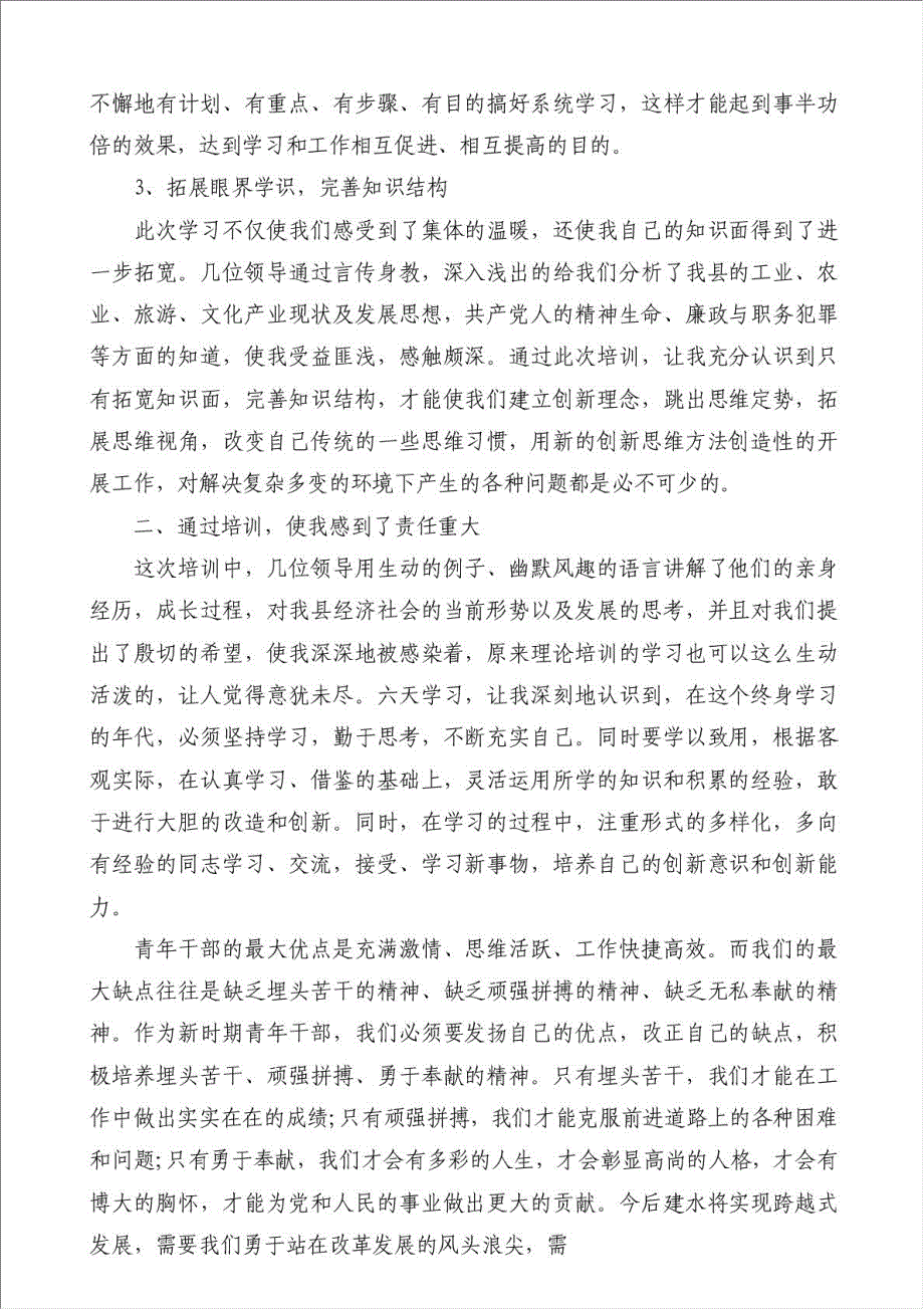 中青年干部培训的体会及收获-学习培训心得体会材料.doc_第4页