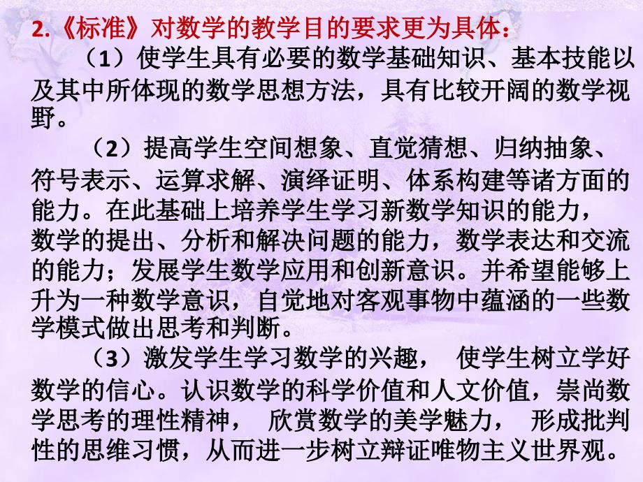 对高中数学新课程的一些认识天津试验中学傅剑_第3页