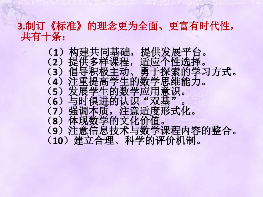 对高中数学新课程的一些认识天津试验中学傅剑_第4页