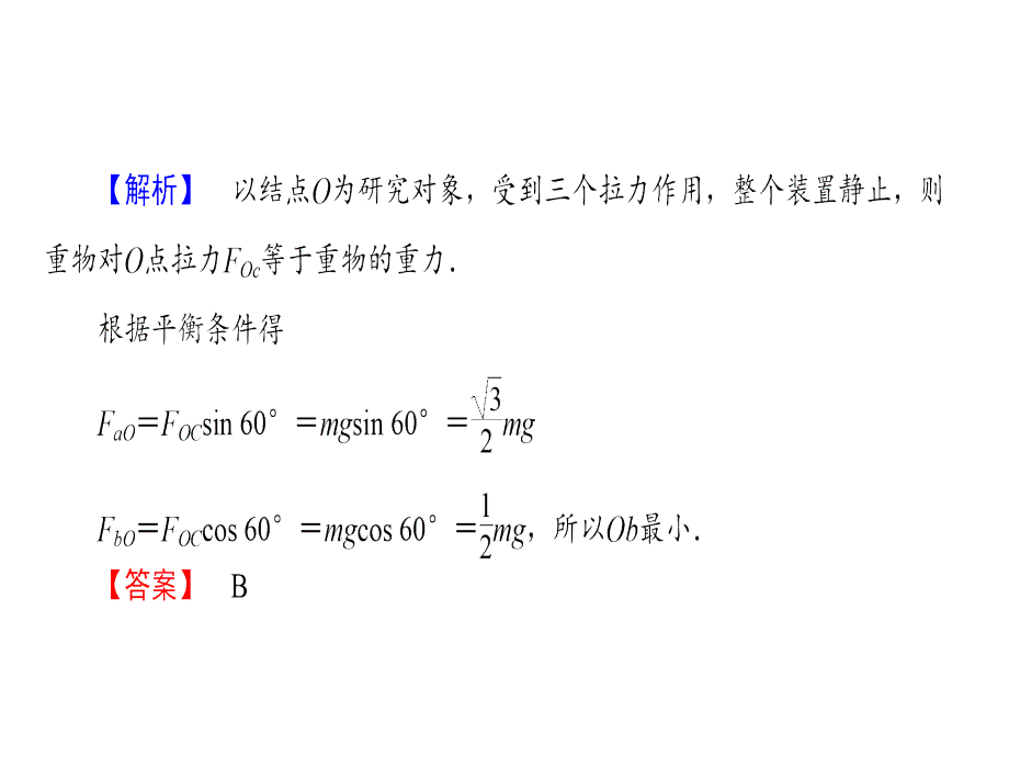 2016高考物理二轮复习课件第2部分5解答选择题的常用技法_第3页