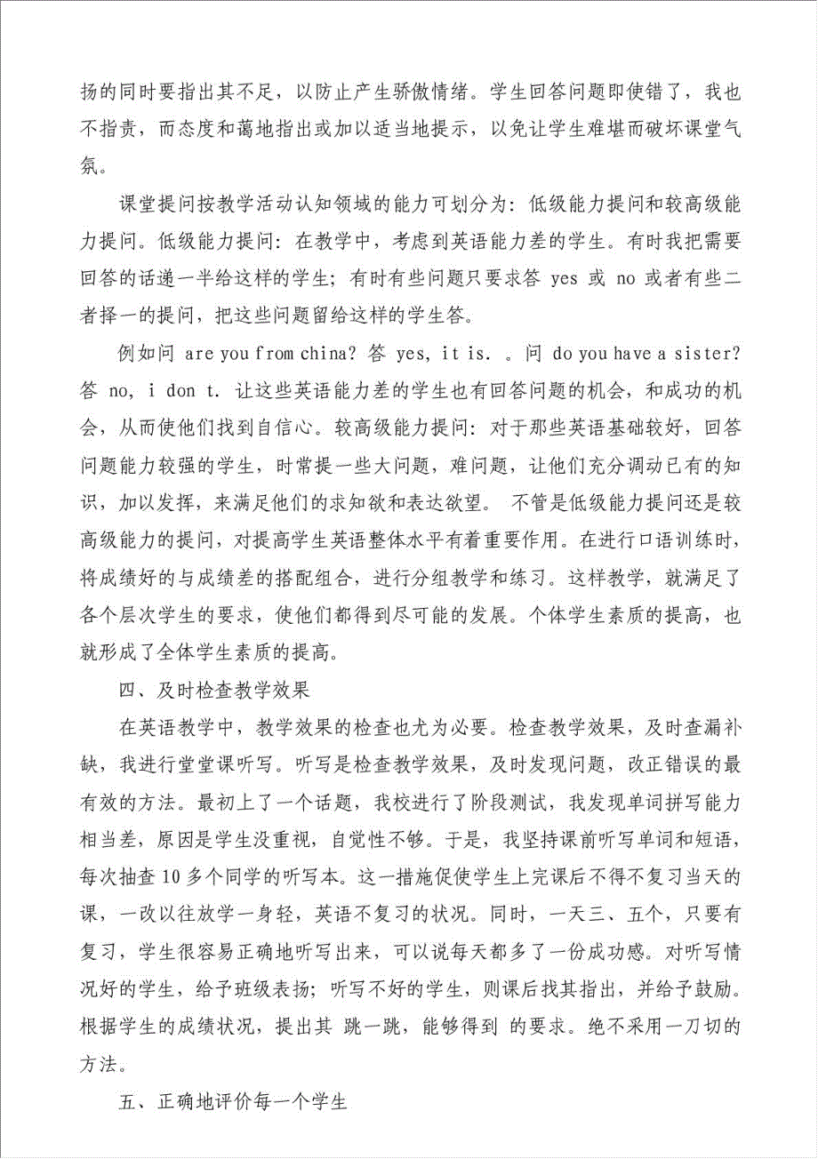 九年级英语教学论文-教育教学论文材料.doc_第3页