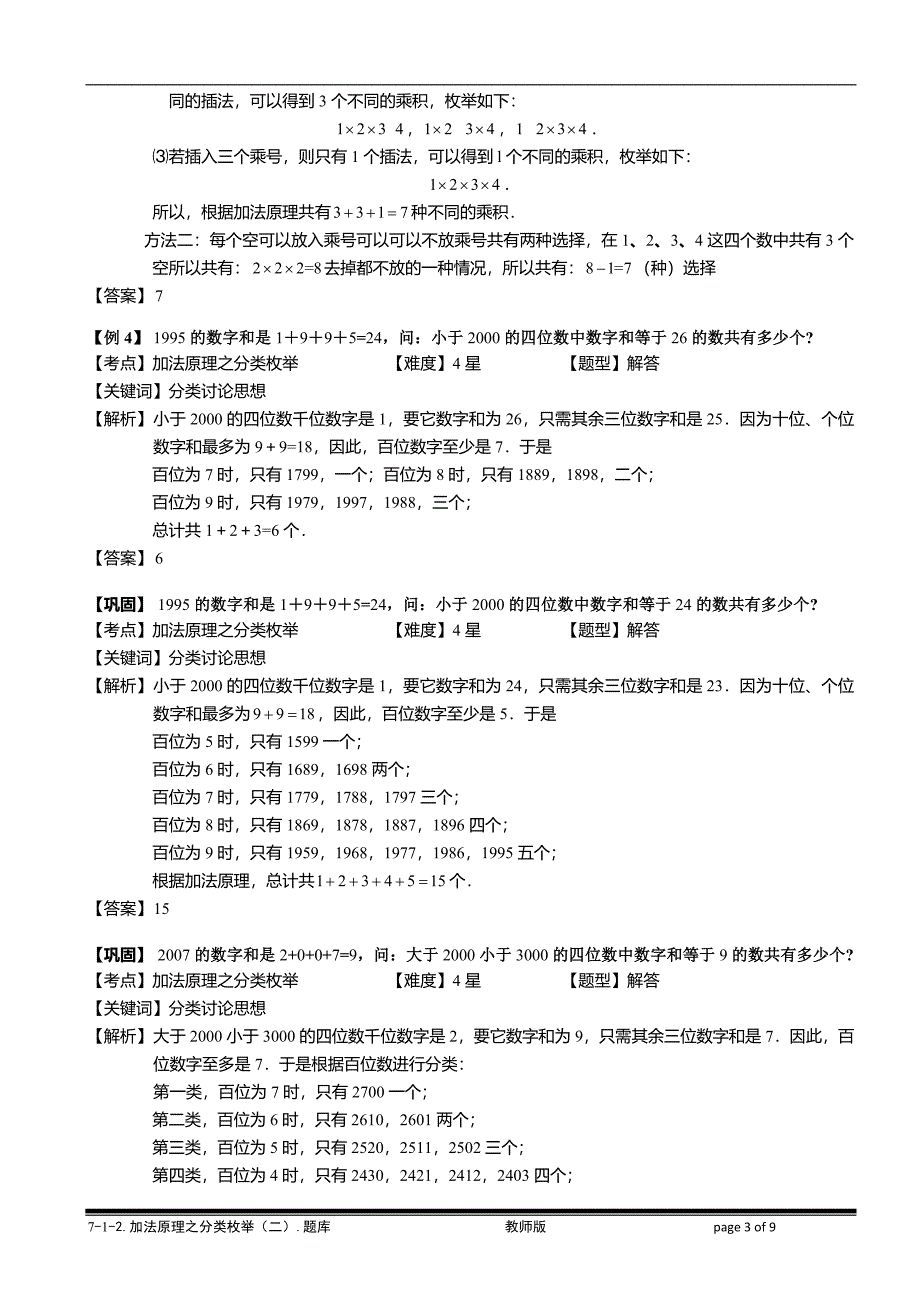 7-1-2 加法原理之分类枚举(二).教师版_第3页