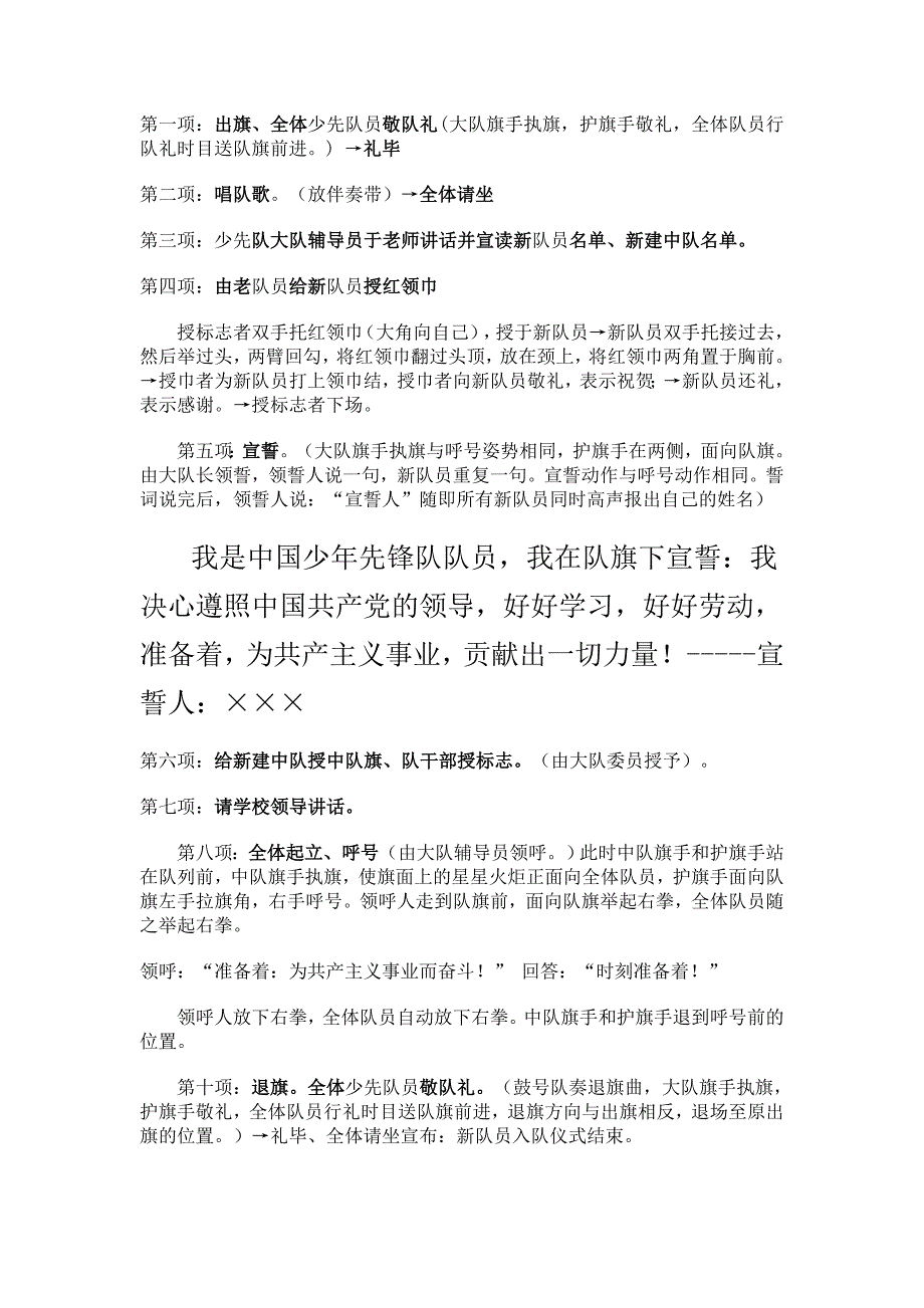 入队程序、誓词、呼号_第1页