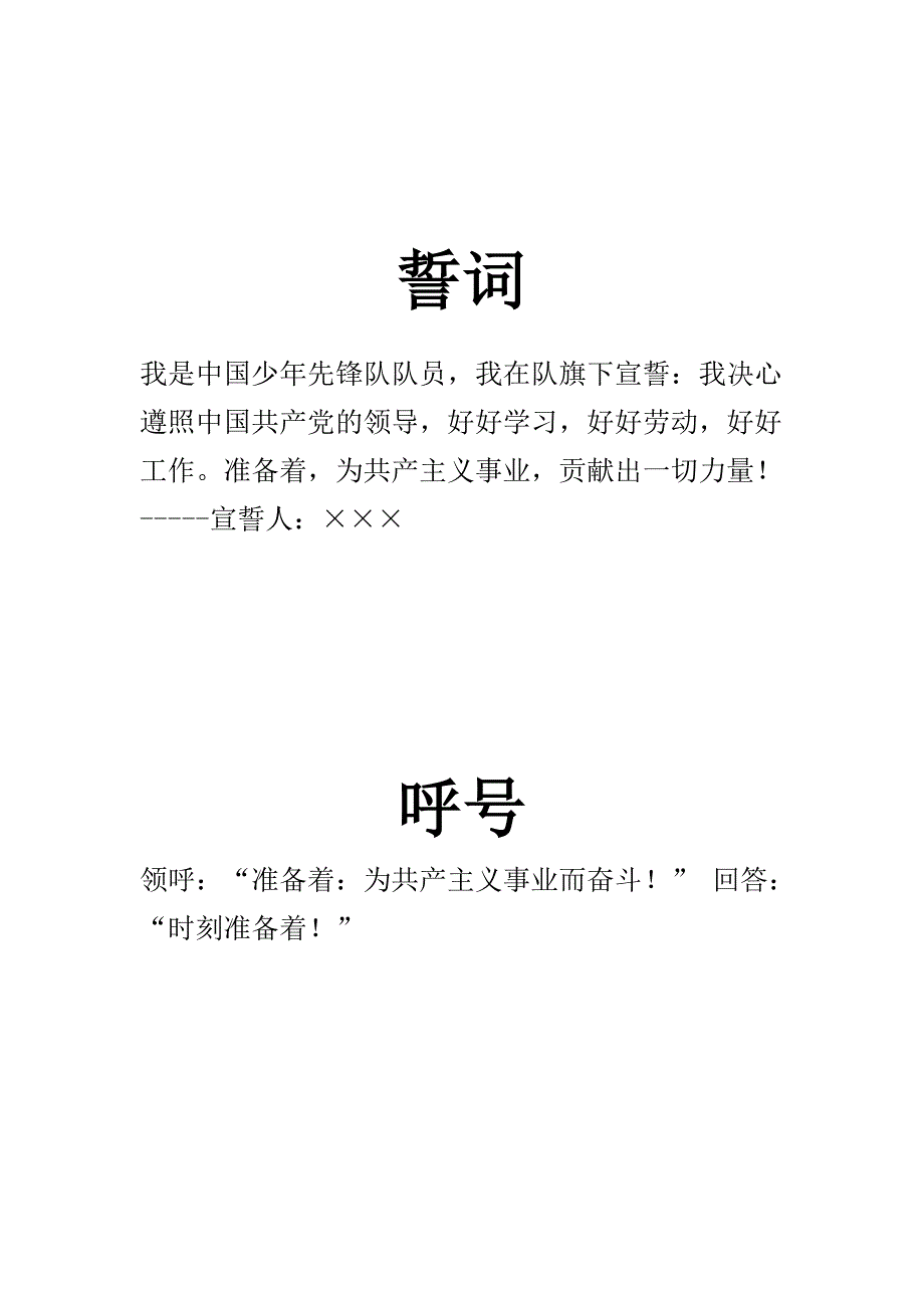 入队程序、誓词、呼号_第2页