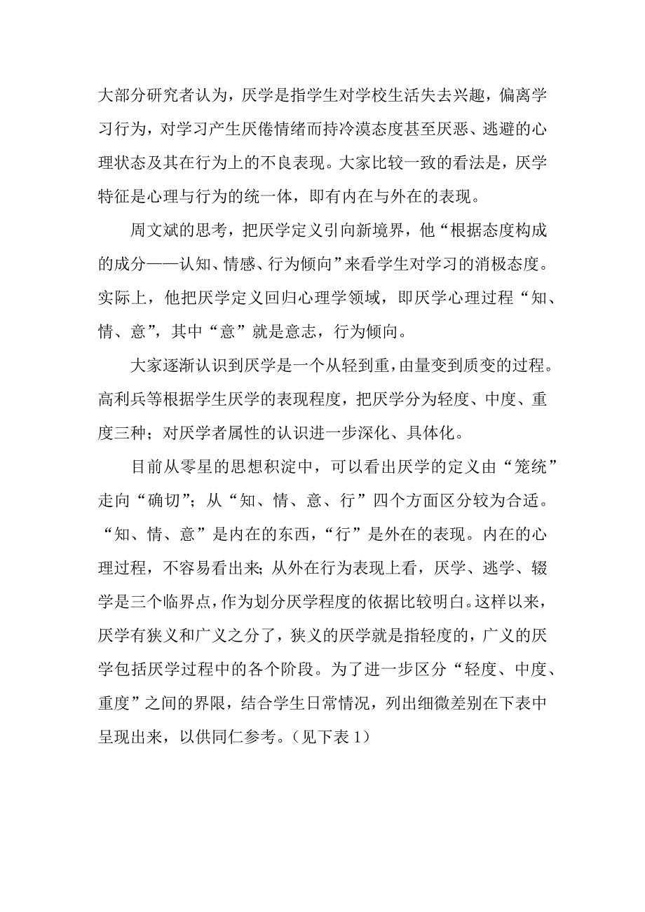 阅读疗法矫正厌学初中生心理行为实验报告_第4页