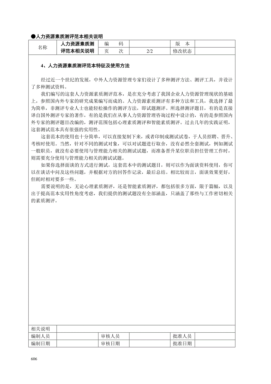 人力资源素质测评合集(doc 90页)_第3页