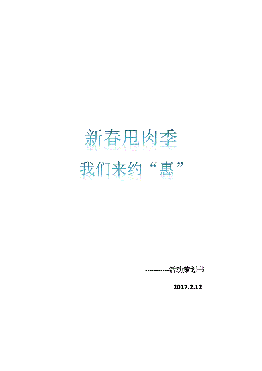 健身房活动策划_第1页