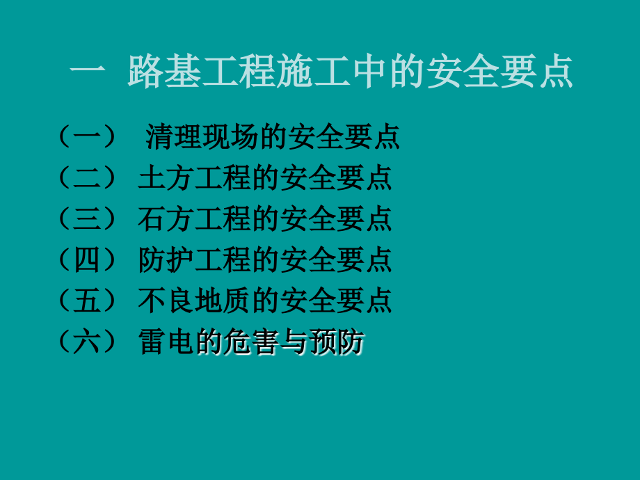 道路工程施工中安全要点_第3页