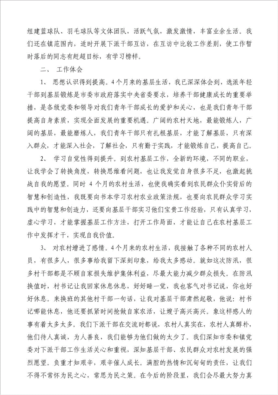 下派基层锻炼个人工作总结交流-员工个人工作总结材料.doc_第4页