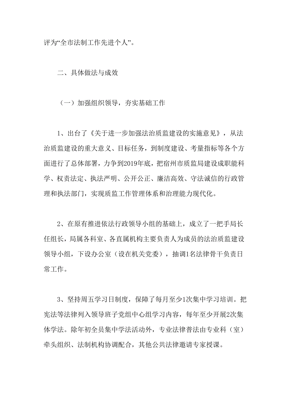 关于法治政府建设工作汇报材料_第3页