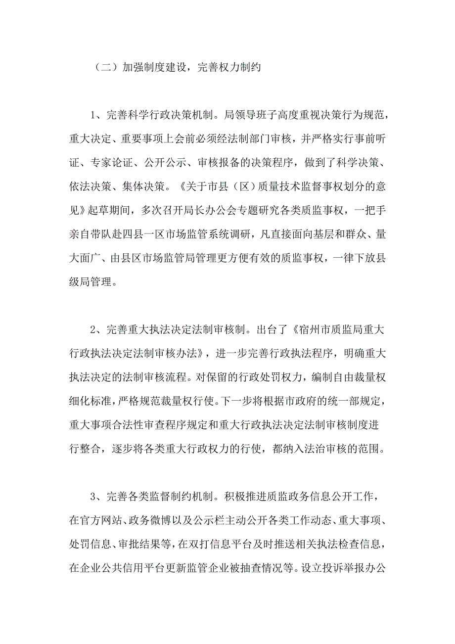 关于法治政府建设工作汇报材料_第4页