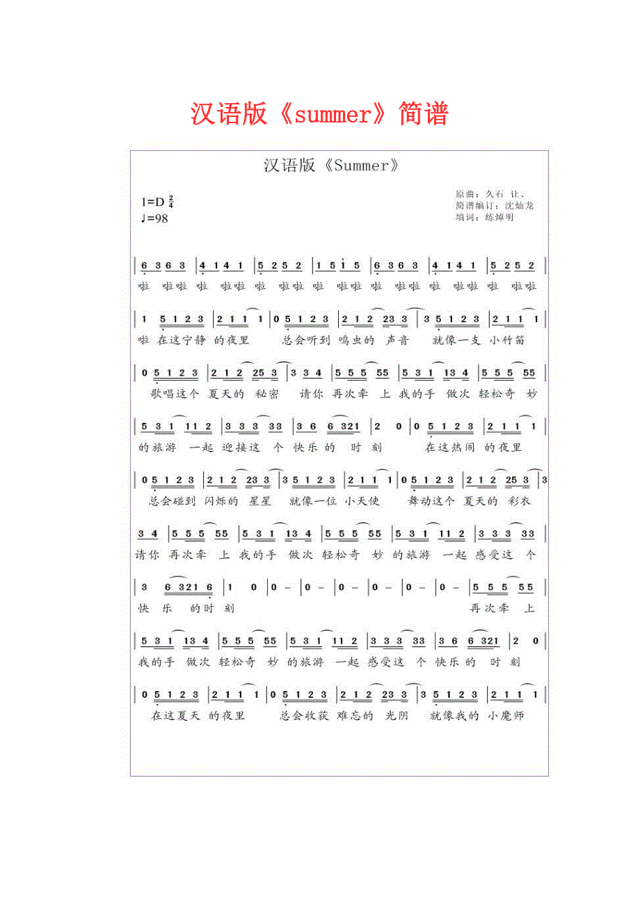 汉语版《summer》简谱_第1页