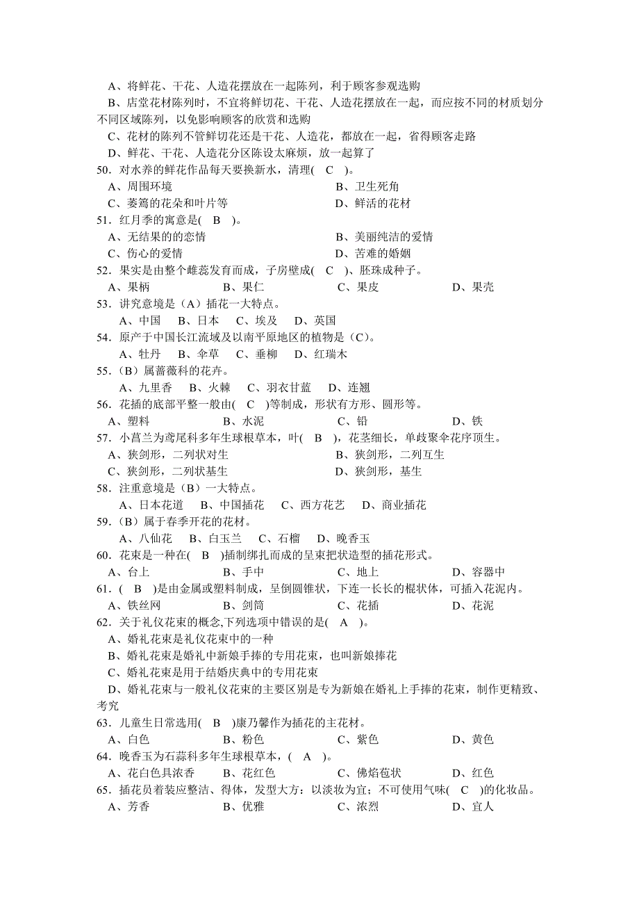 插花员初级复习_第4页