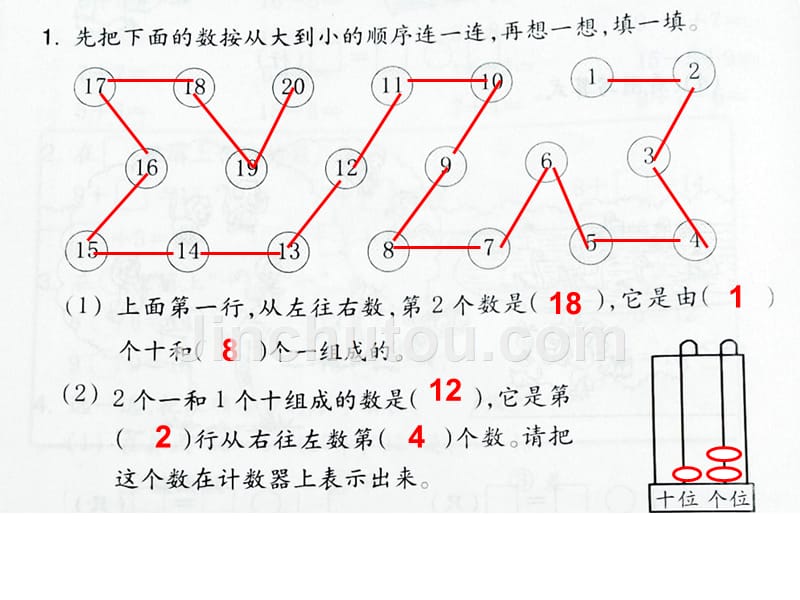 人教版数学一年级上课堂作业本66到71_第2页