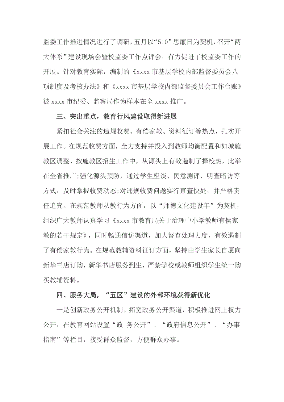 教育局监察室工作总结报告范文_第2页