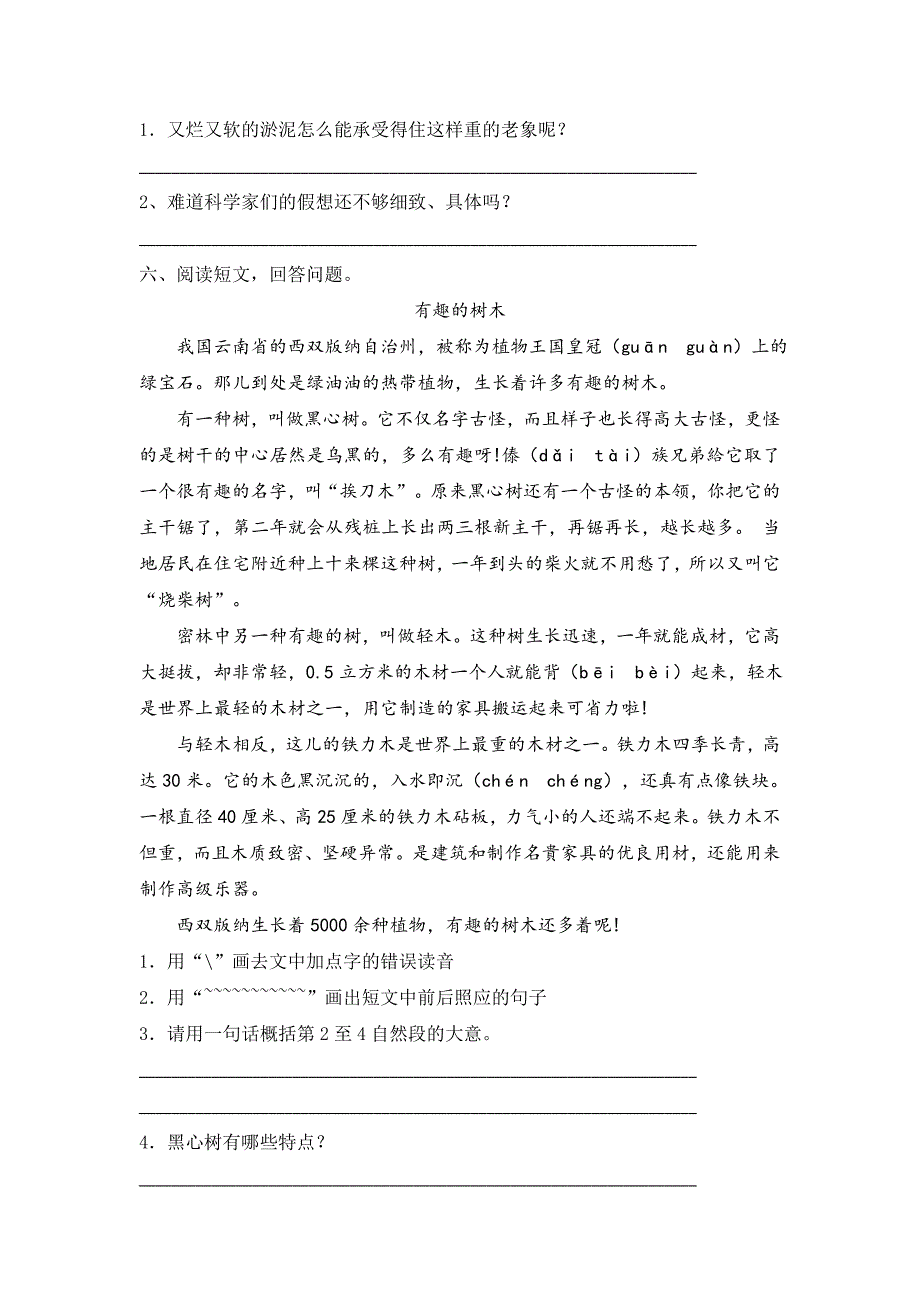 六年级语文下册 16 黄河象同步课时练 北京版_第2页