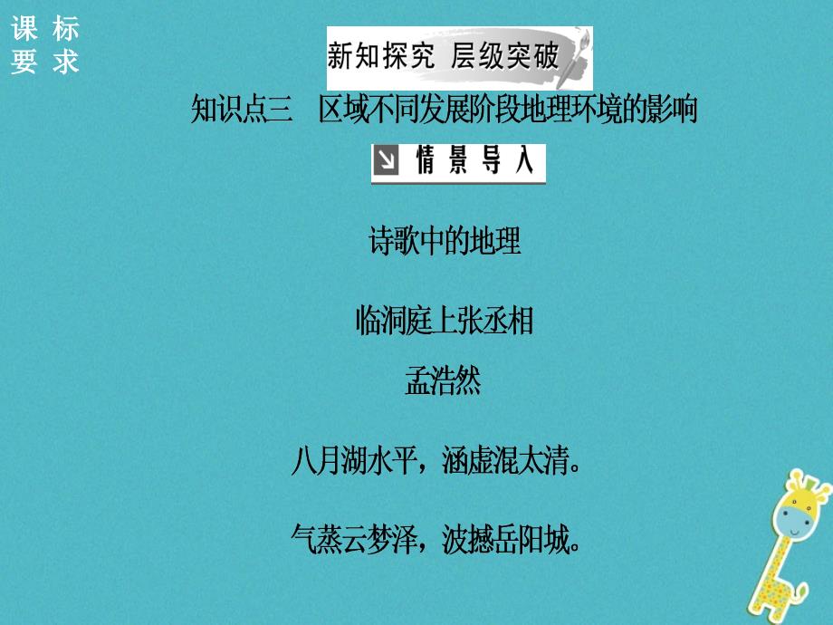 2018年秋高中地理 第一章 地理环境与区域发展 第一节第二课时区域不同发展阶段地理环境的影响课件 新人教版必修3_第3页