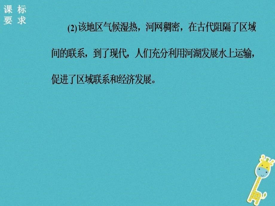 2018年秋高中地理 第一章 地理环境与区域发展 第一节第二课时区域不同发展阶段地理环境的影响课件 新人教版必修3_第5页