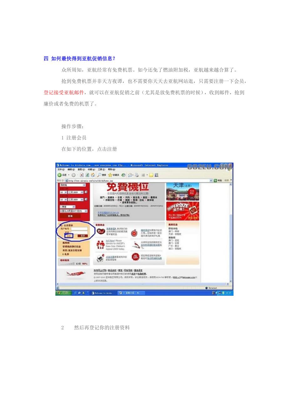 亚航乘坐全方位攻略1(订票、登机、乘坐、转机等)_第4页