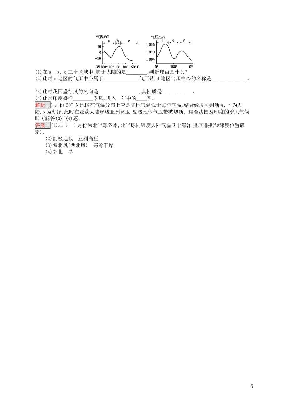 2018年高中地理 第二章 地球上的大气 2.2.2 气压带和风带的形成同步练习 新人教版必修1_第5页