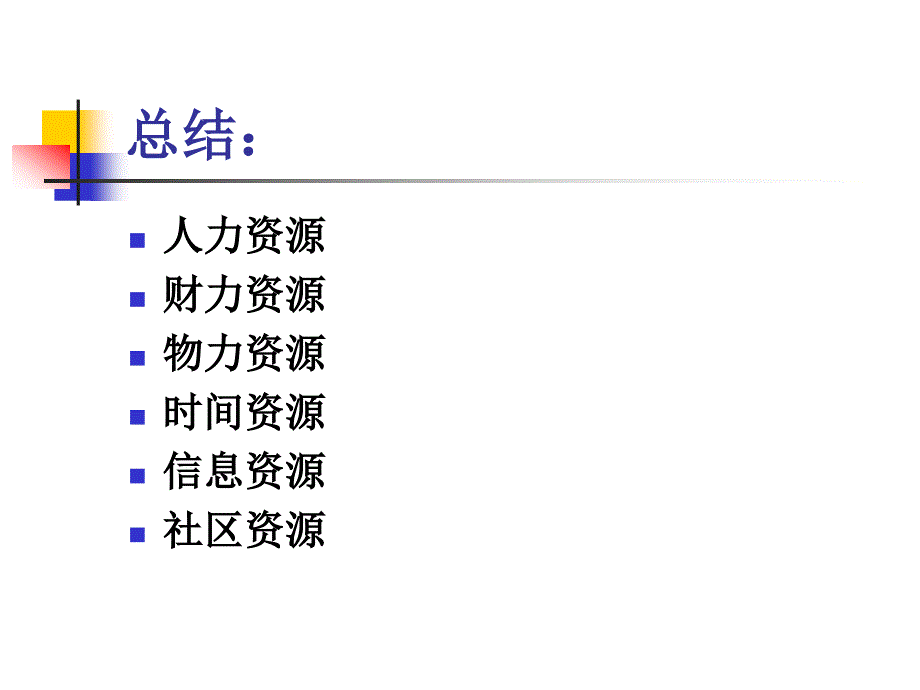 学校资源的开发和利用_第3页