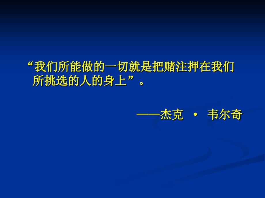 08人力资源管理模块二 选人_第4页