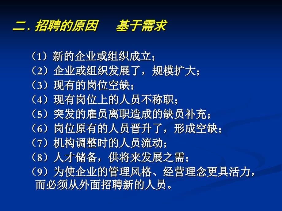 08人力资源管理模块二 选人_第5页