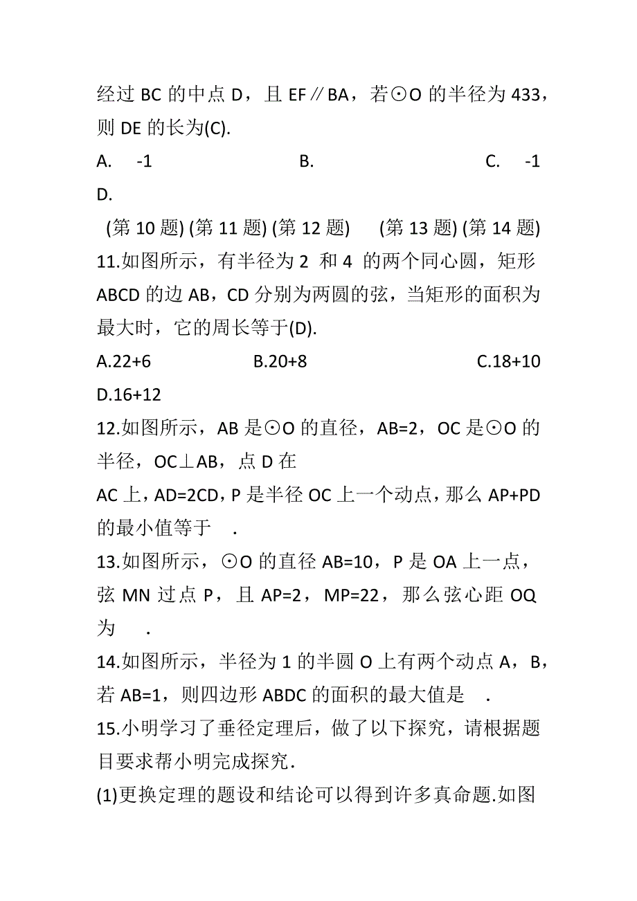 2018-2019学年：与圆有关的线段含答案（九年级数学上专题复习一）_第4页