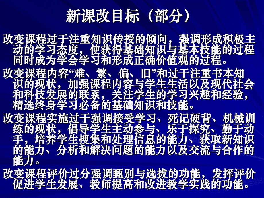 新课改下的中考改革与初中英语教学_第4页