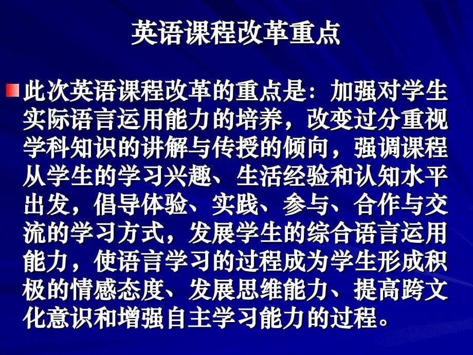 新课改下的中考改革与初中英语教学_第5页